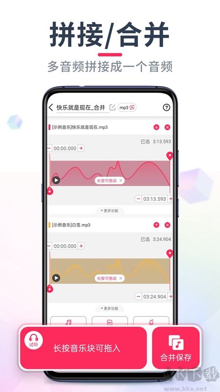 音頻音樂剪輯安卓版