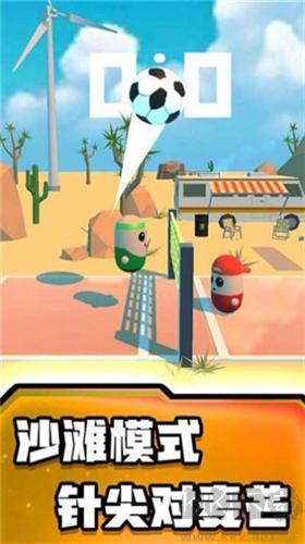 糖豆人沙灘足球游戲