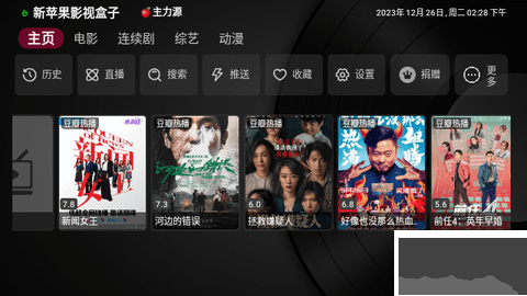 新蘋果影視盒子官網(wǎng)版