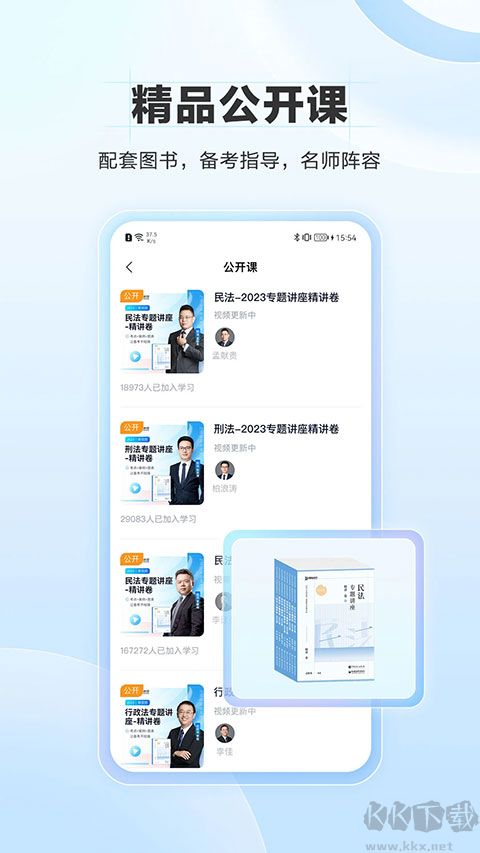 竹馬法考安卓版