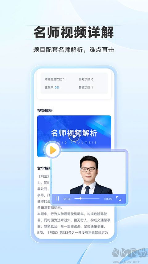 竹馬法考安卓版