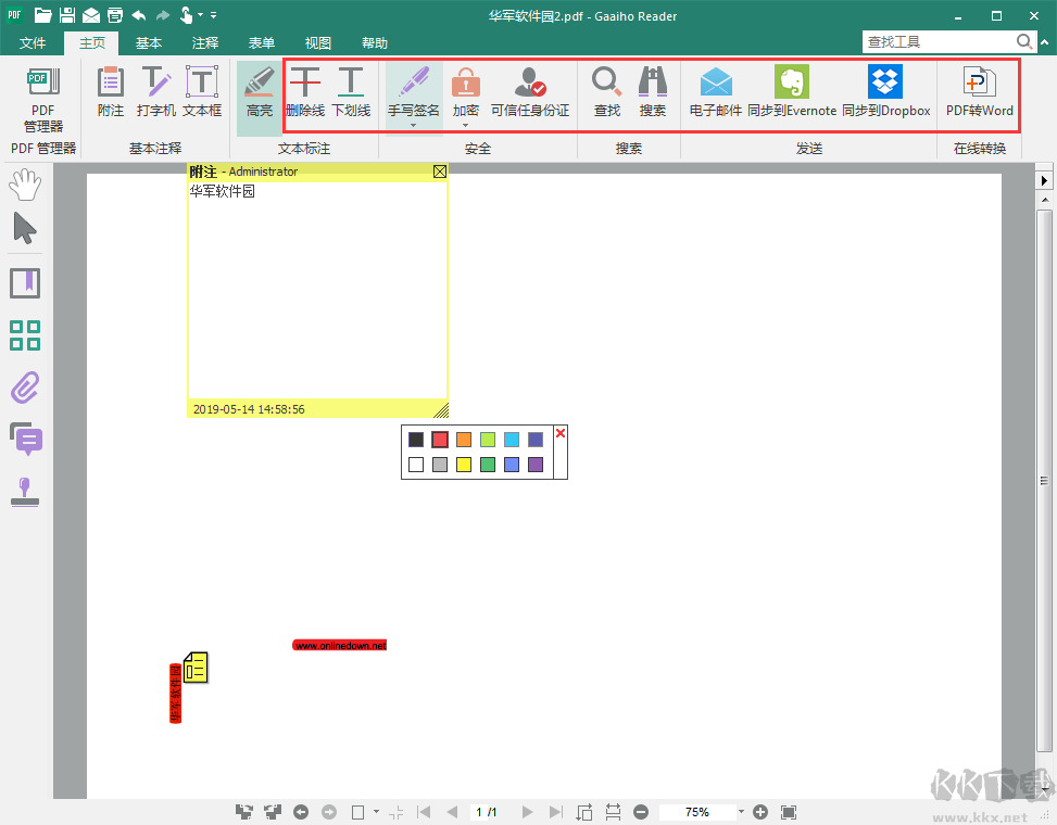 Gaaiho PDF Reader(PDF文檔閱讀)