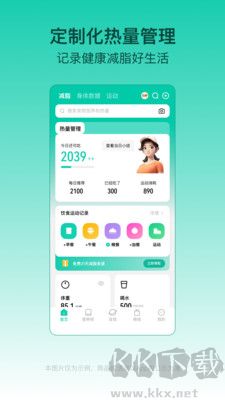 LEFU熱量減肥法專業(yè)版