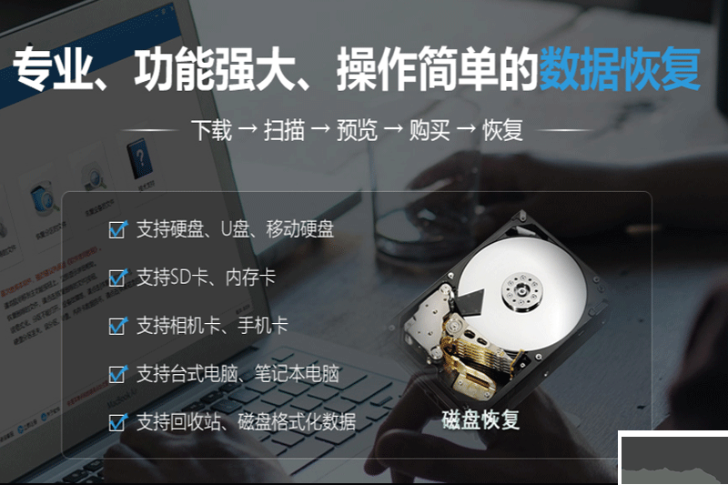 深度數(shù)據(jù)恢復(fù)軟件免會(huì)員版