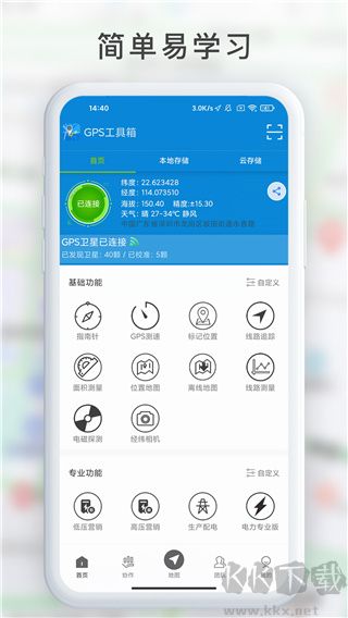 gps工具箱官網(wǎng)版
