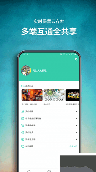 餃子云app免費(fèi)版