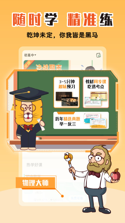 物理大師app初中版