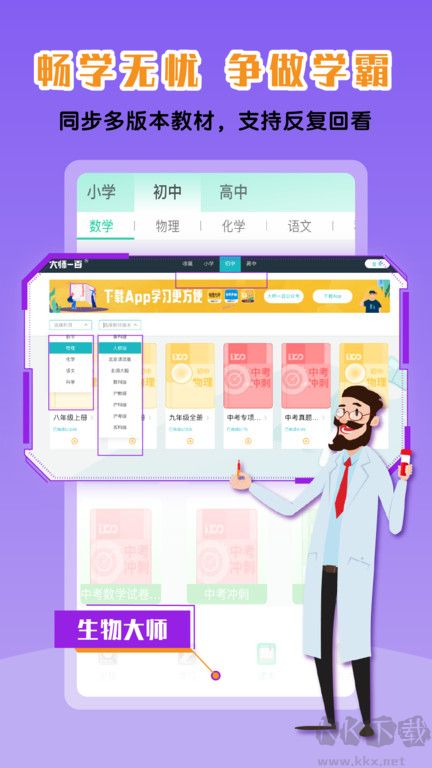 物理大師app初中版