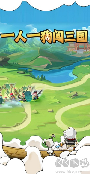 一人一狗闖三國游戲