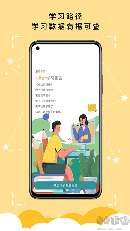 久一英語app無廣告版