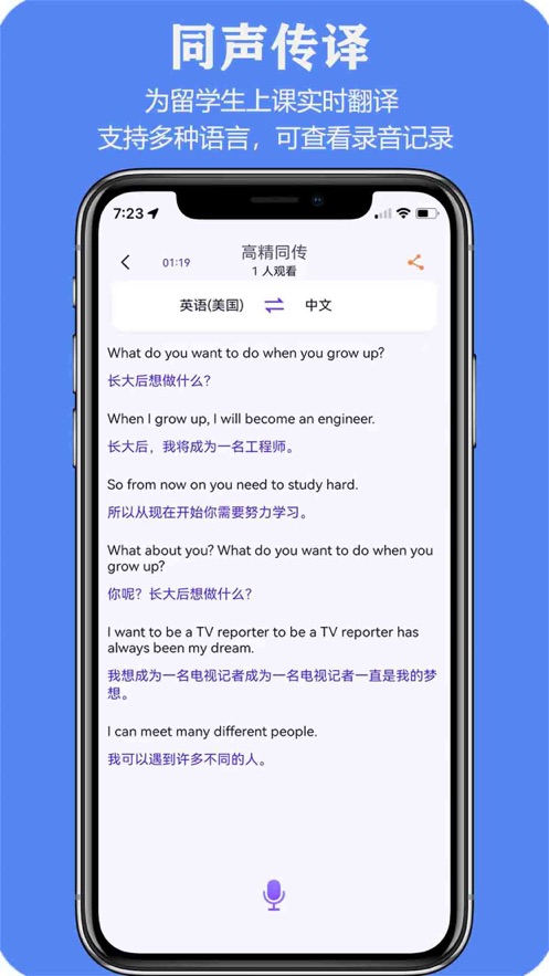 親愛的翻譯官app免會(huì)員版