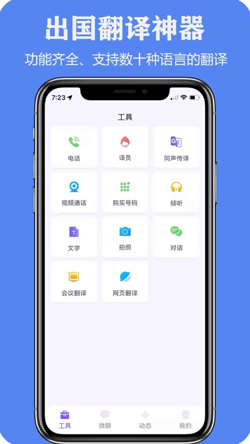 親愛的翻譯官app免會(huì)員版
