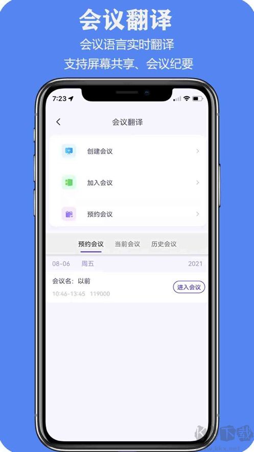 親愛的翻譯官app免會(huì)員版