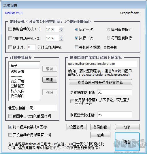 無憂定時關(guān)機軟件專業(yè)版