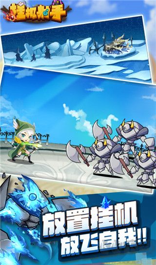 掛機射手安卓版