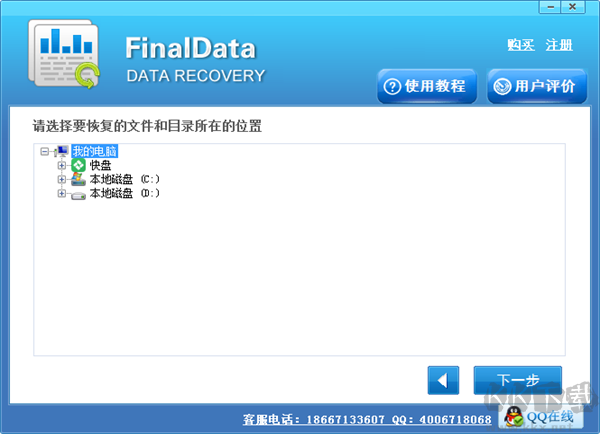 FinalData(電腦磁盤數(shù)據(jù)恢復(fù)軟件)
