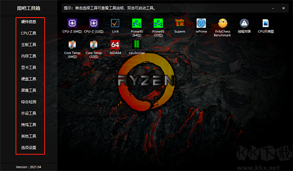 圖吧工具箱2024最新版怎么用截圖1