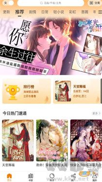 漫天星漫畫官方版