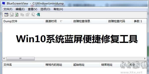 藍(lán)屏修復(fù)工具免費(fèi)版