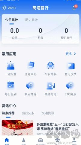 高速智行客戶端
