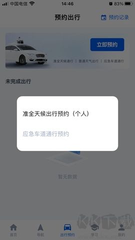 高速智行客戶端