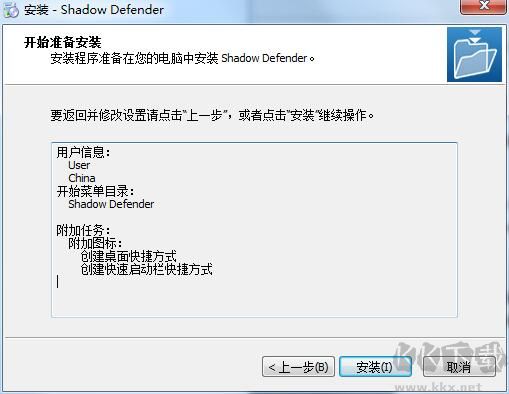 影子衛(wèi)士安裝步驟截圖6