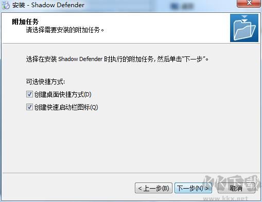 影子衛(wèi)士安裝步驟截圖5
