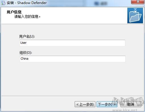 影子衛(wèi)士安裝步驟截圖3