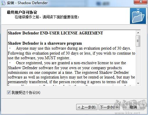 影子衛(wèi)士安裝步驟截圖2