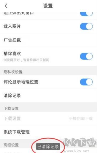 vivo瀏覽器怎么清除已經(jīng)保存的密碼4