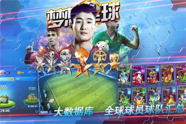 夢想足球安卓版