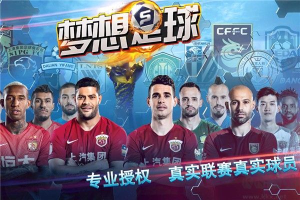 夢想足球安卓版