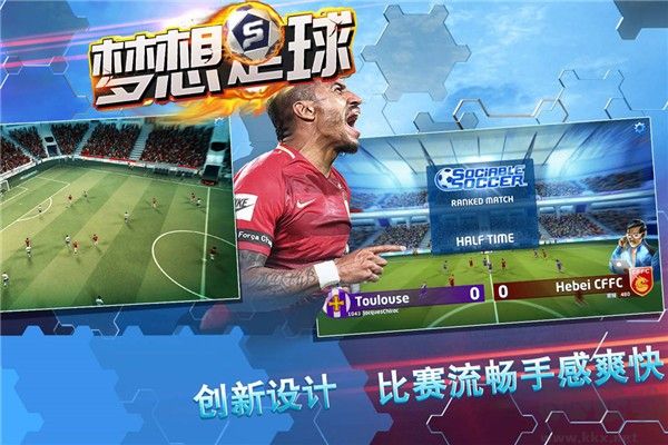夢想足球安卓版