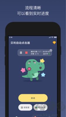 貝利自動點擊器免root版