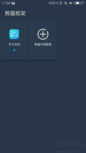 熊貓框架免費(fèi)版