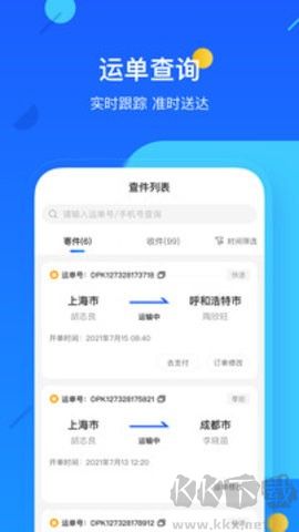 德邦快遞最新版