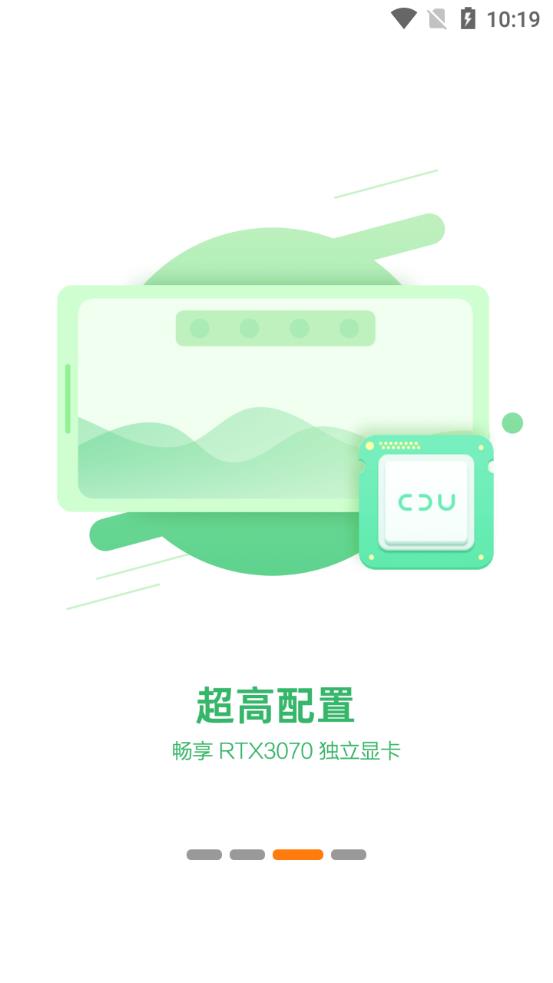 隨樂游云游戲app全新版 