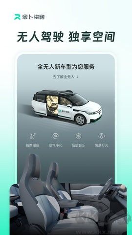 Apollo GO(蘿卜快跑)