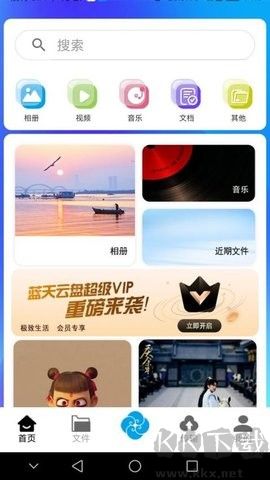 藍(lán)天云盤正版