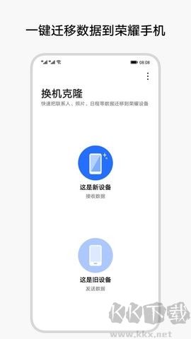 克隆換機官方版