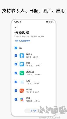 克隆換機官方版