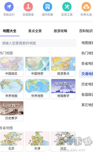 中國地圖清晰版可放大100倍版使用方法1