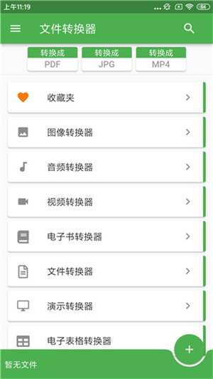 File Converter(文件格式轉(zhuǎn)換工具)