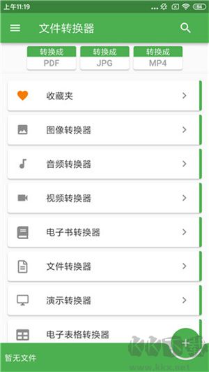 File Converter(文件格式轉(zhuǎn)換工具)