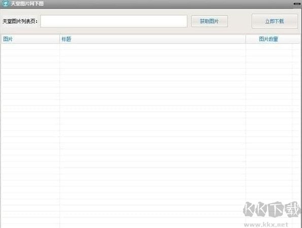 大仙一鍵搬圖電腦版