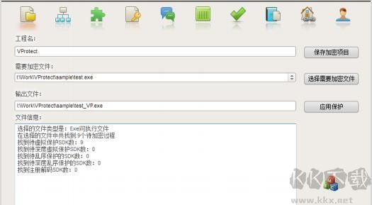 VProtect Pro軟件加密工具