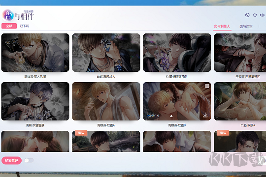 戀與相伴動(dòng)態(tài)桌面(桌面壁紙軟件)