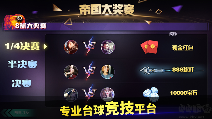 臺(tái)球帝國(guó)安卓版