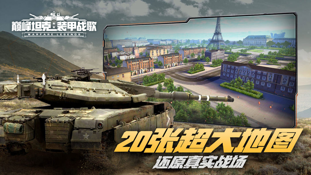 巔峰坦克官方最新版