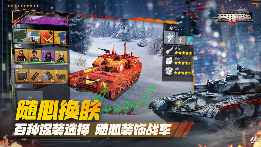 裝甲前線官方版載具對(duì)戰(zhàn)射擊游戲